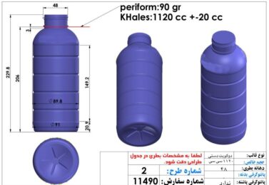 قالب تولید بطری ۱۱۲۰ سی سی